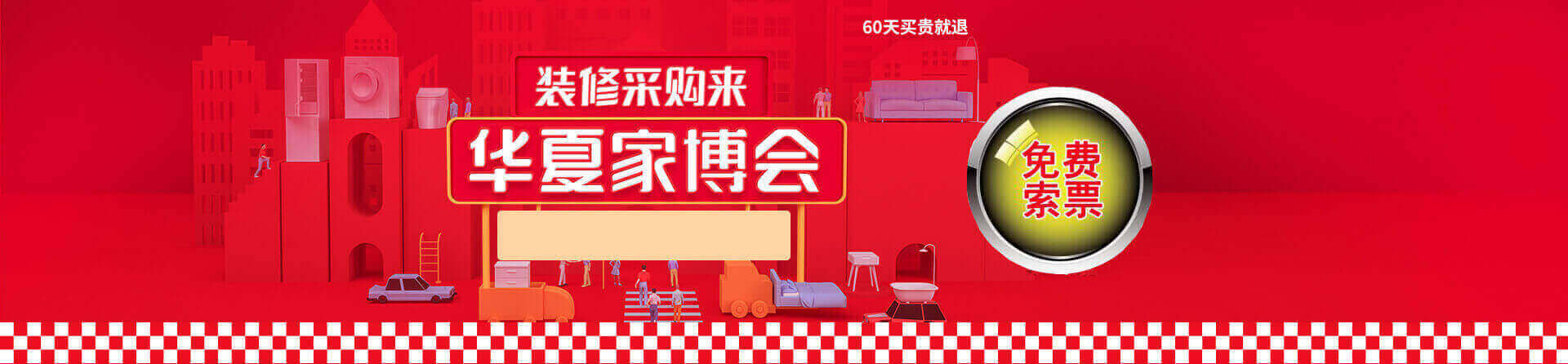 2025西安家博会免费索票