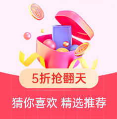 家博会五折爆品