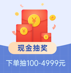 家博会现金抽奖