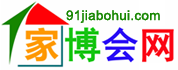家博会网